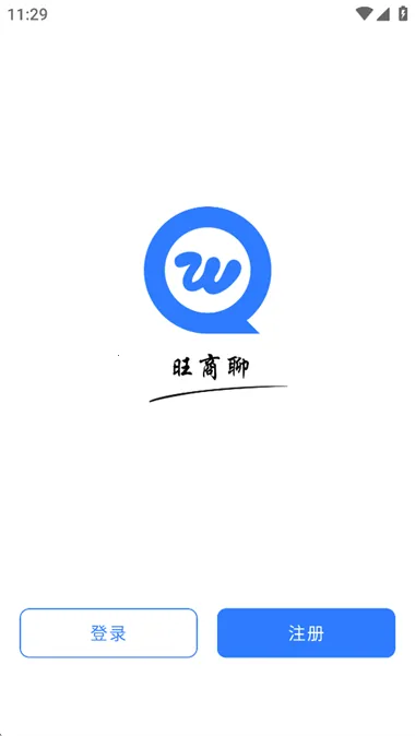 旺商聊登录与注册界面