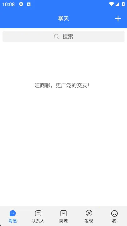 旺商聊消息与搜索界面