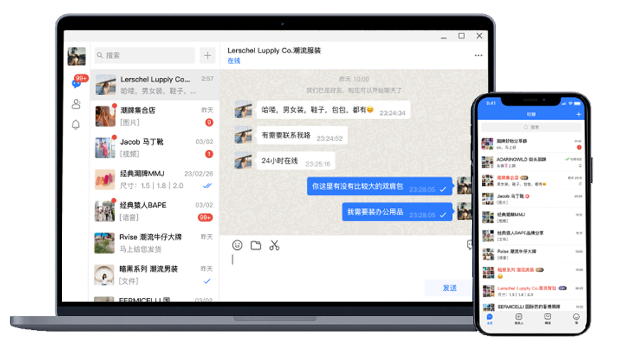 旺商聊电脑端与手机端消息会话界面