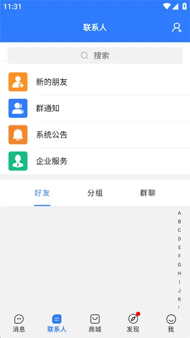 旺商聊联系人分组与群聊界面