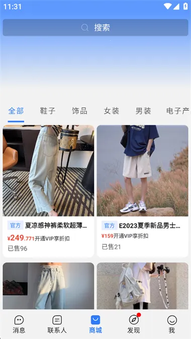 旺商聊商城商品浏览界面